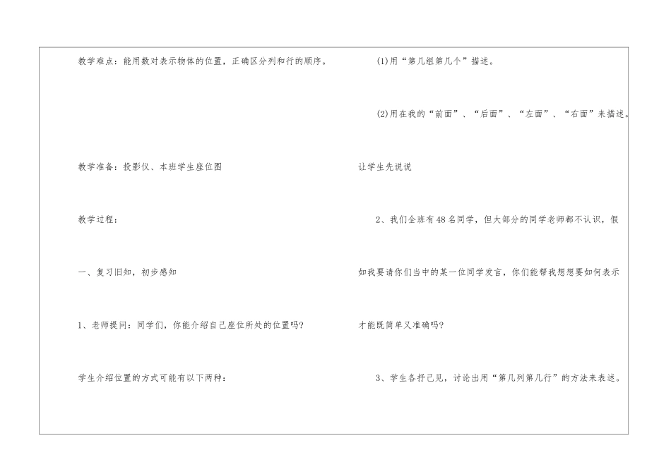 2024苏教六年级数学下册教案模板_第2页