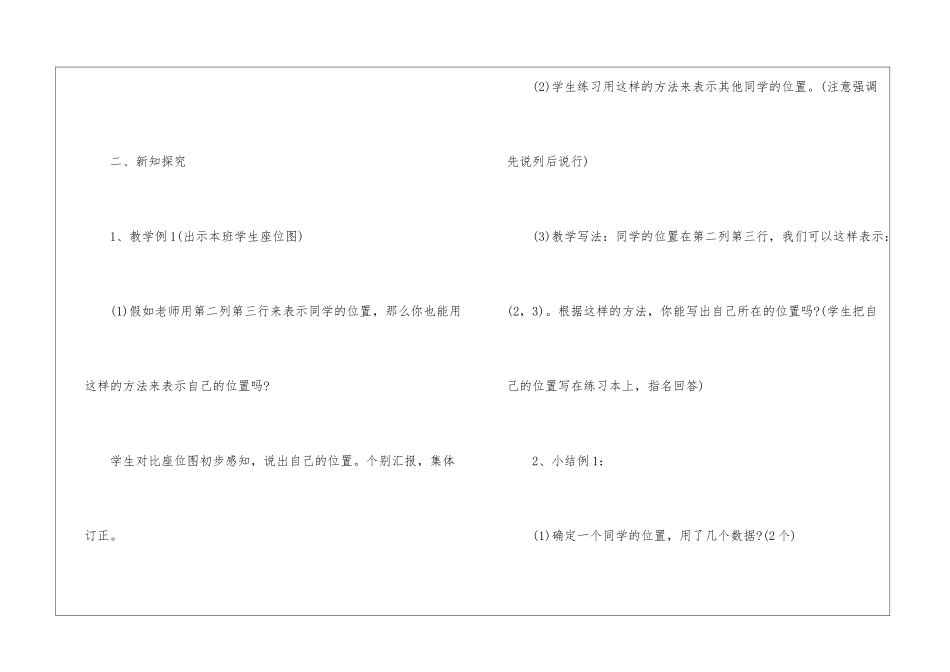 2024苏教六年级数学下册教案模板_第3页