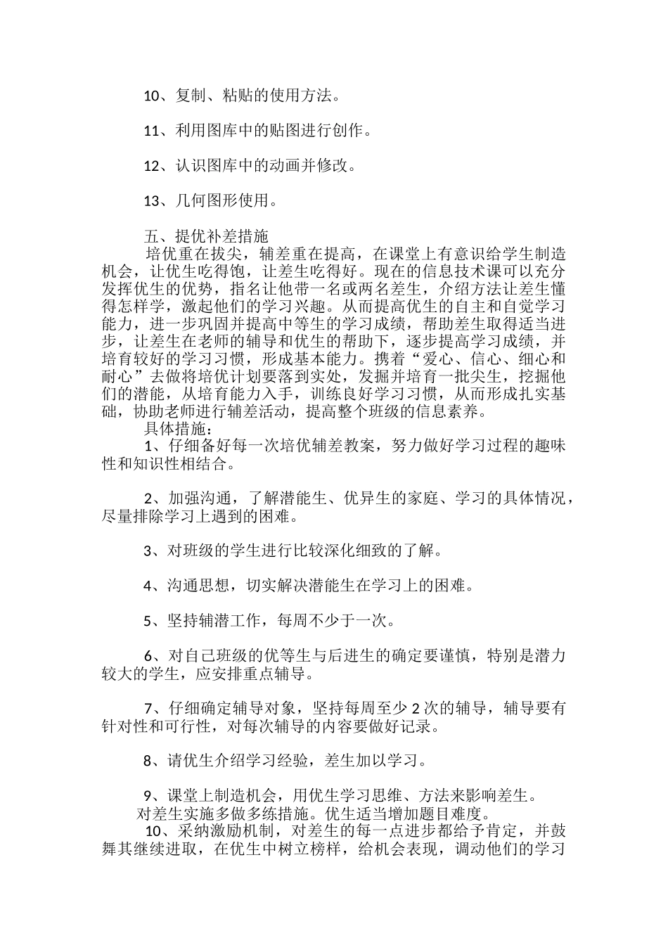 2024苏教版三年级信息技术上学期教学计划_第3页