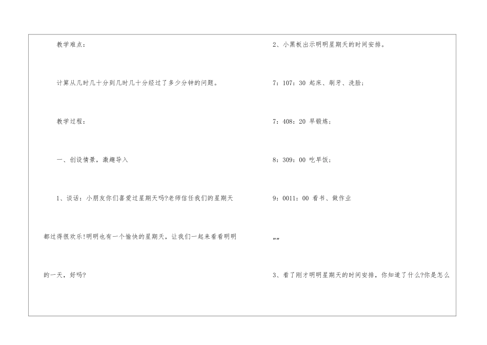2024苏教版三年级下数学教案_第2页