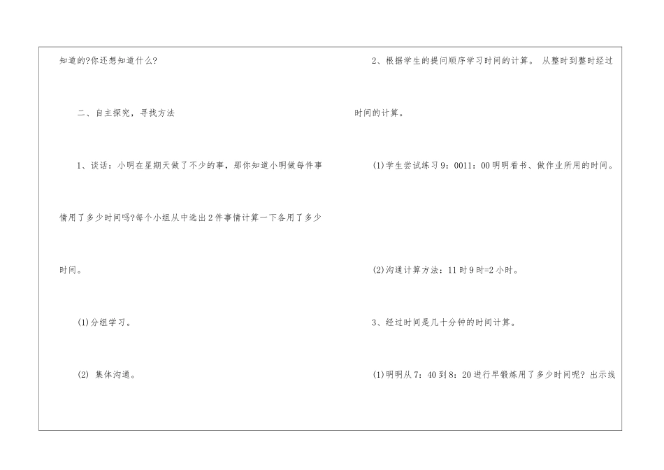 2024苏教版三年级下数学教案_第3页