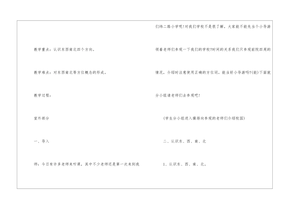 2024苏教版三年级数学上册教案下册例文_第2页
