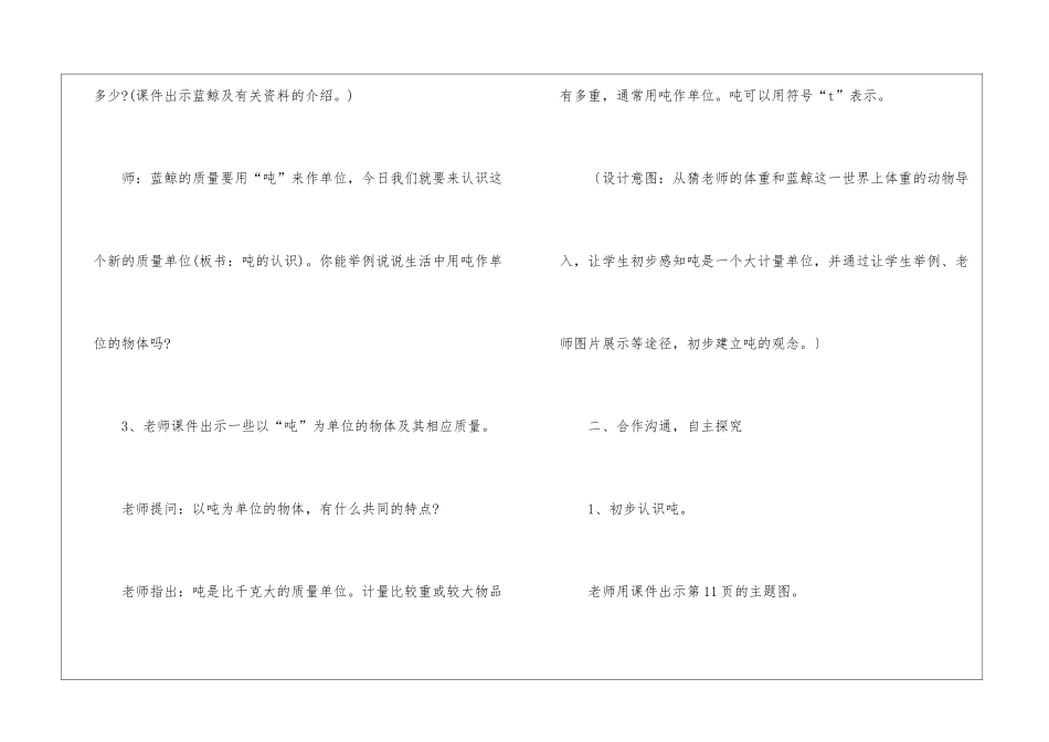 2024苏教版三年级上册数学第一单元教案模板_第3页
