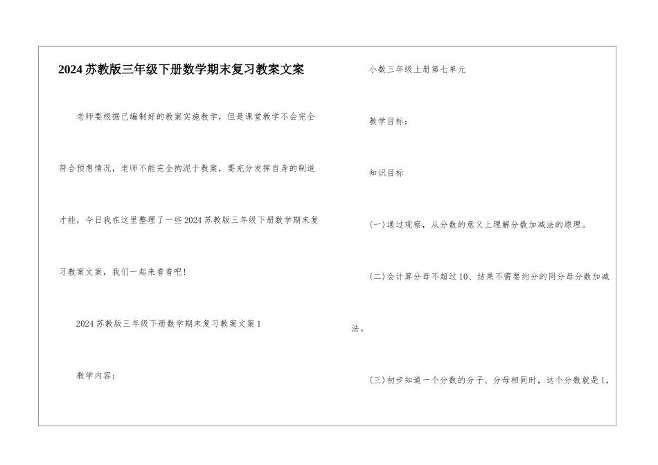 2024苏教版三年级下册数学期末复习教案文案_第1页