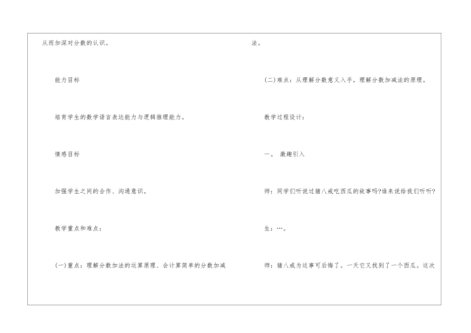 2024苏教版三年级下册数学期末复习教案文案_第2页