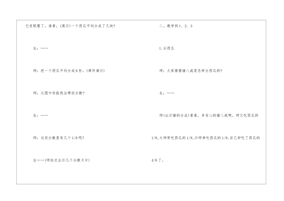 2024苏教版三年级下册数学期末复习教案文案_第3页