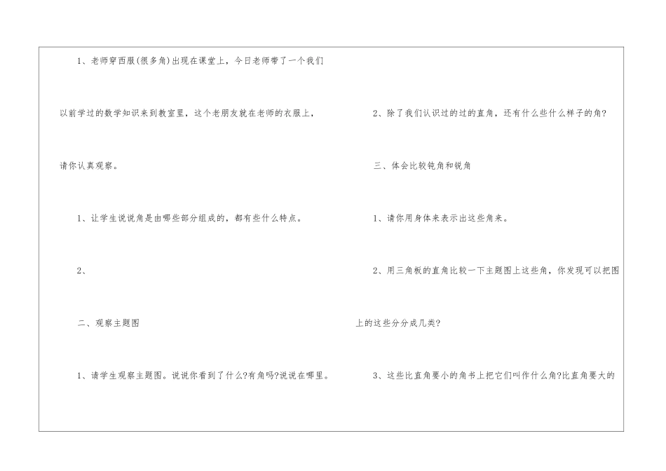 2024苏教版二年级下册数学教案_第2页