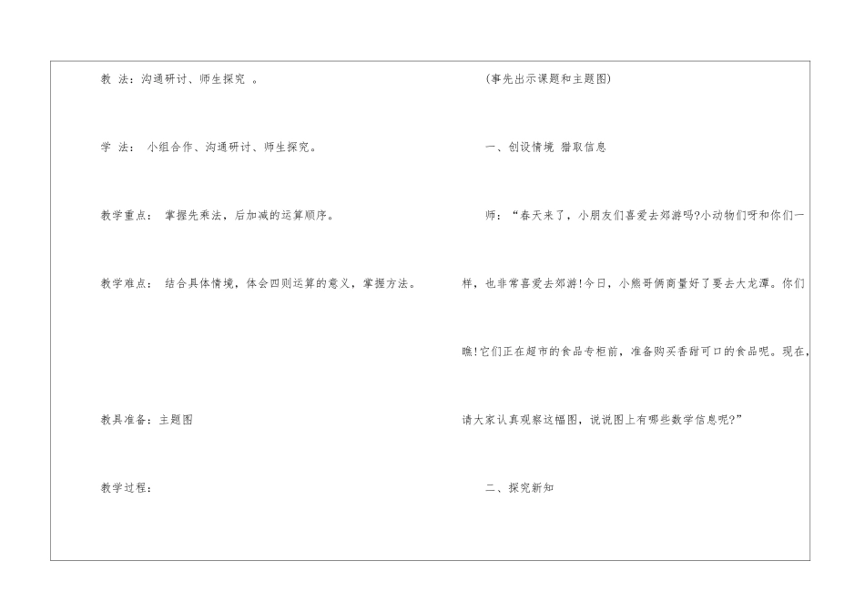 2024苏教版二年级上册数学优秀教案模板_第2页