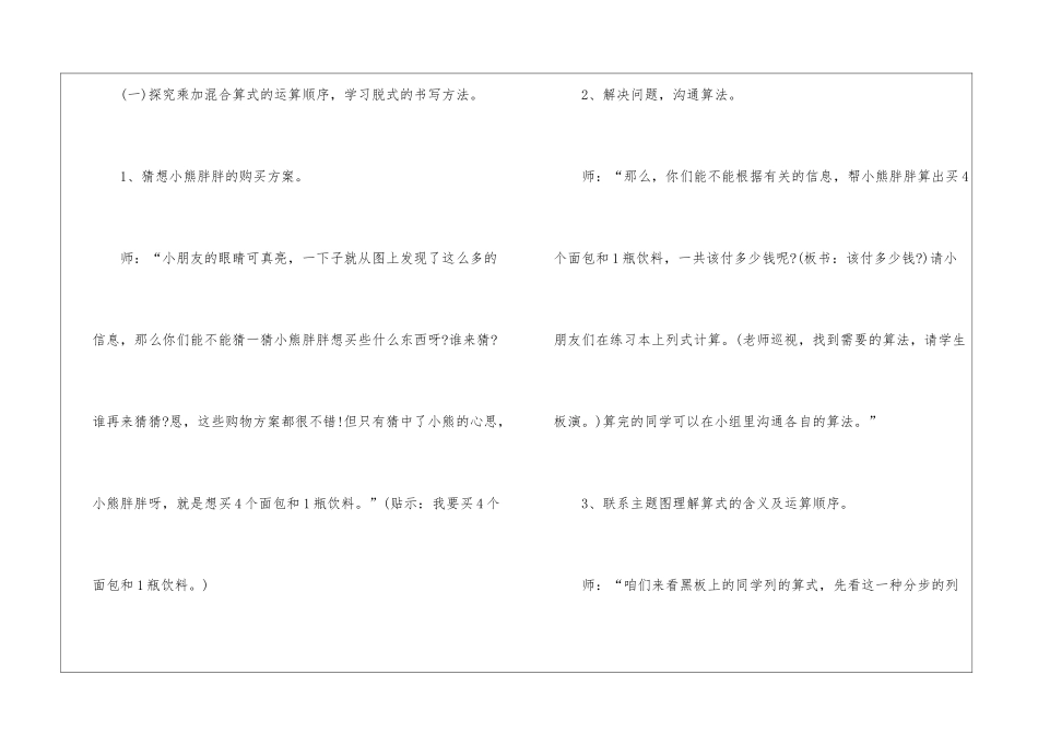 2024苏教版二年级上册数学优秀教案模板_第3页