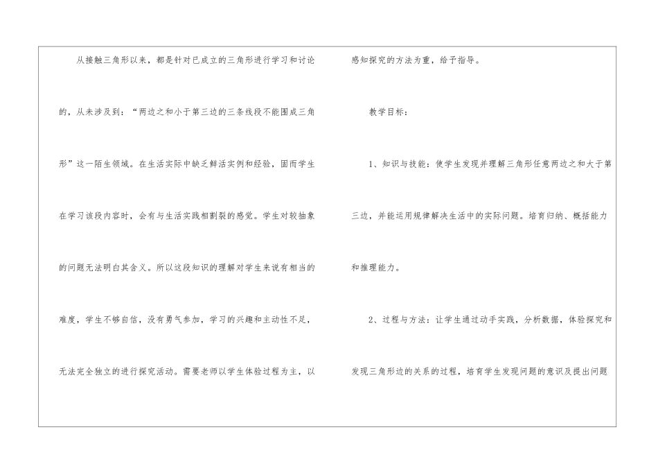 2024苏教版二年级数学上册教案文案_第2页