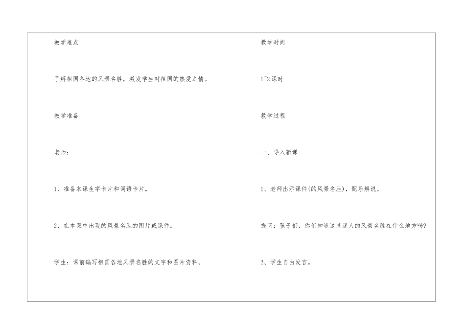 2024苏教版二年级语文下册备课教案模板_第2页