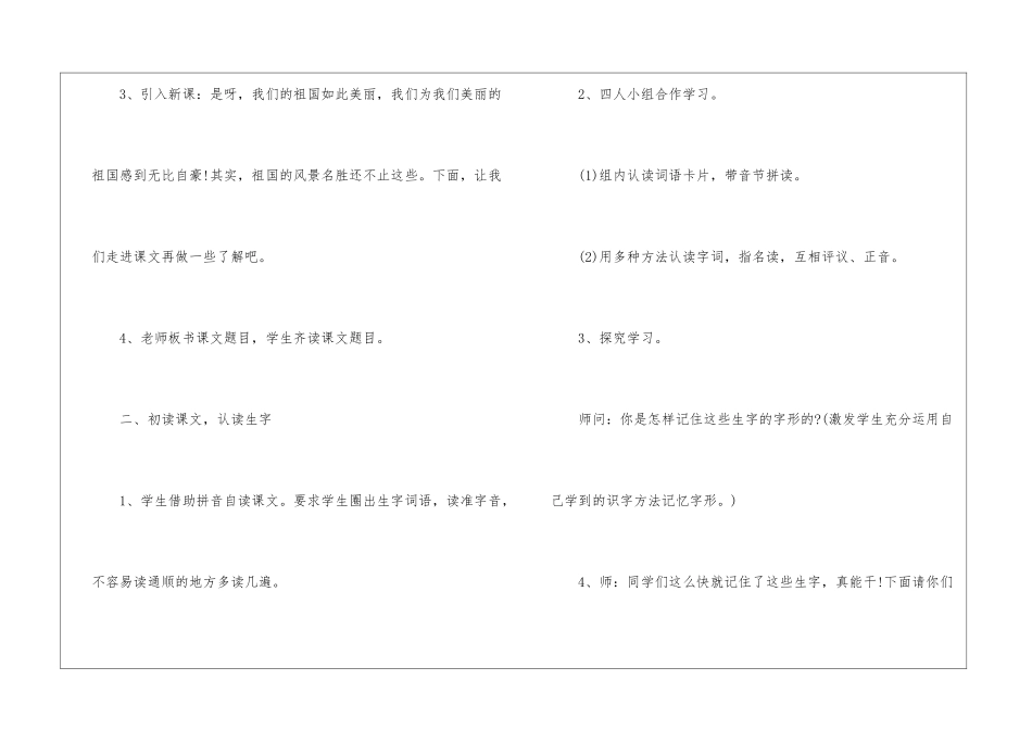 2024苏教版二年级语文下册备课教案模板_第3页
