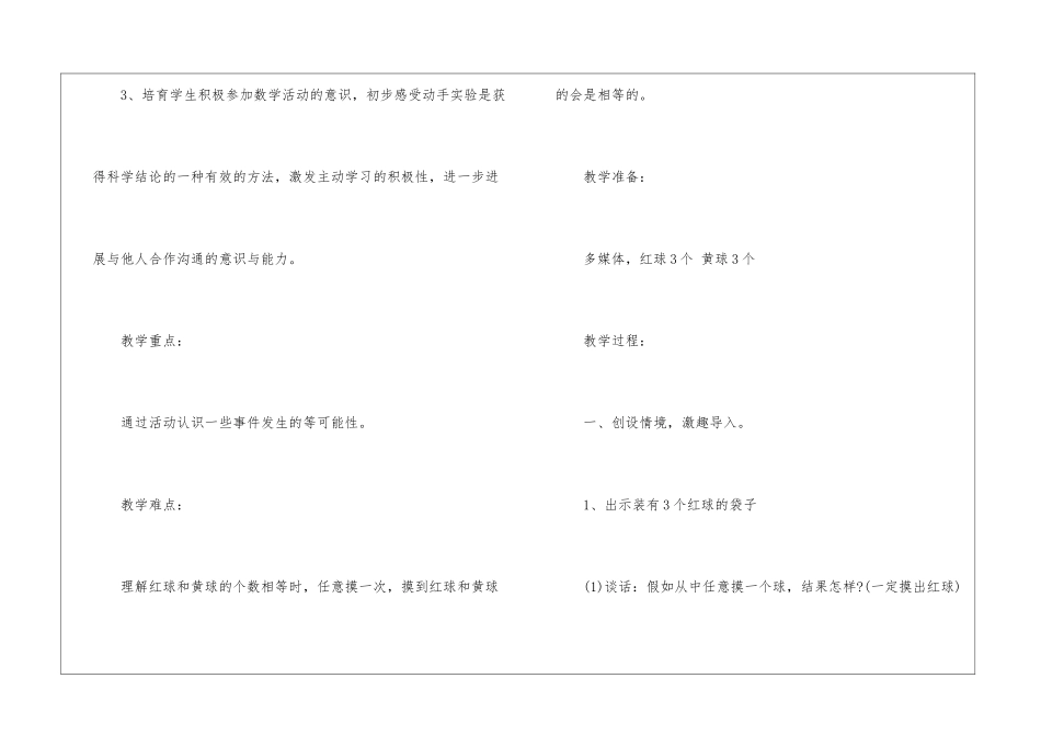 2024苏教版五年级上册数学确定位置教案_第2页