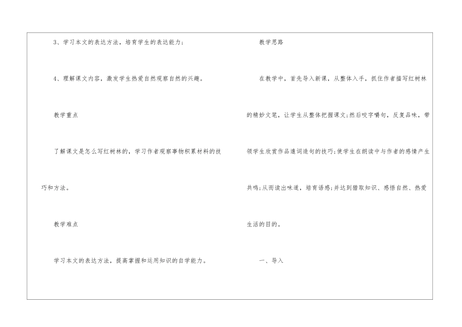 2024苏教版五年级语文上册全册教案文案_第2页