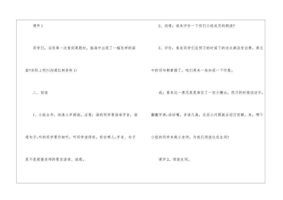 2024苏教版五年级语文上册全册教案文案_第3页