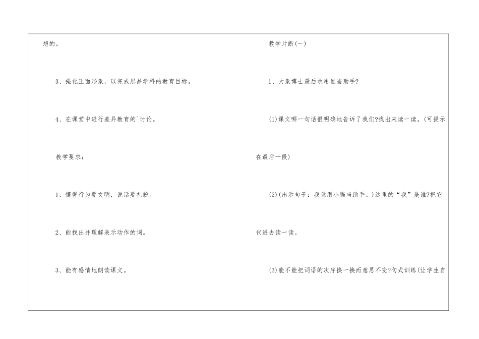 2024苏教版二年级语文上册识字教案第二篇_第2页