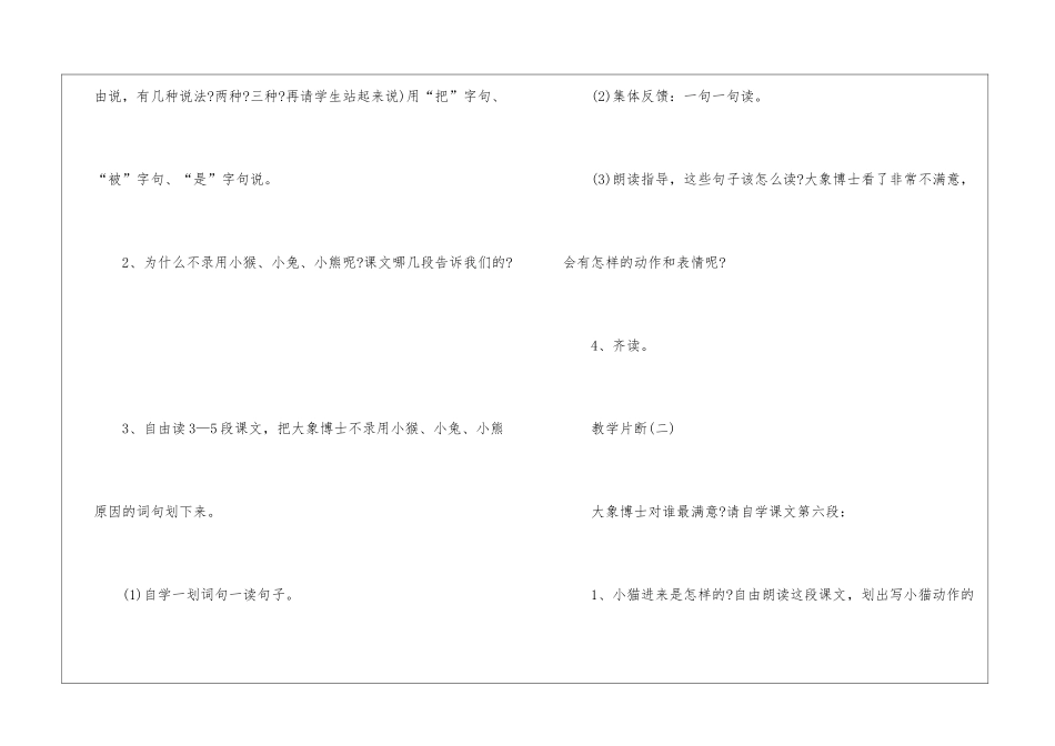 2024苏教版二年级语文上册识字教案第二篇_第3页