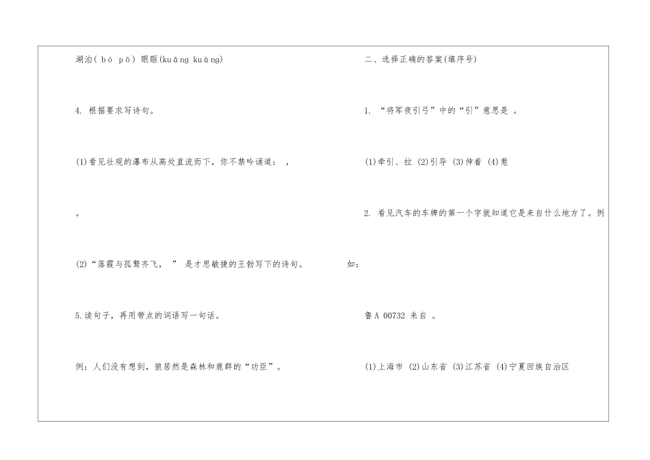 2024苏教版三年级语文期末试卷下学期-_第2页