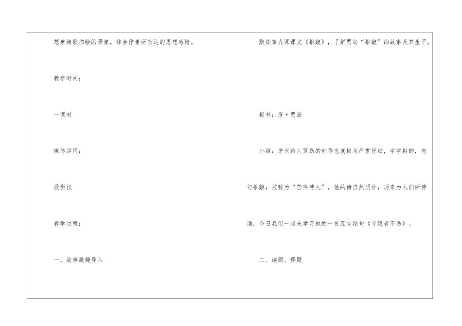 2024苏教版二年级语文下册《识字8》教案例文_第2页
