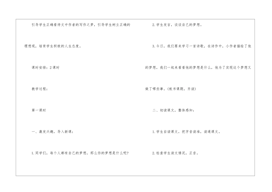 2024苏教版五年级上册语文课文13教案_第2页