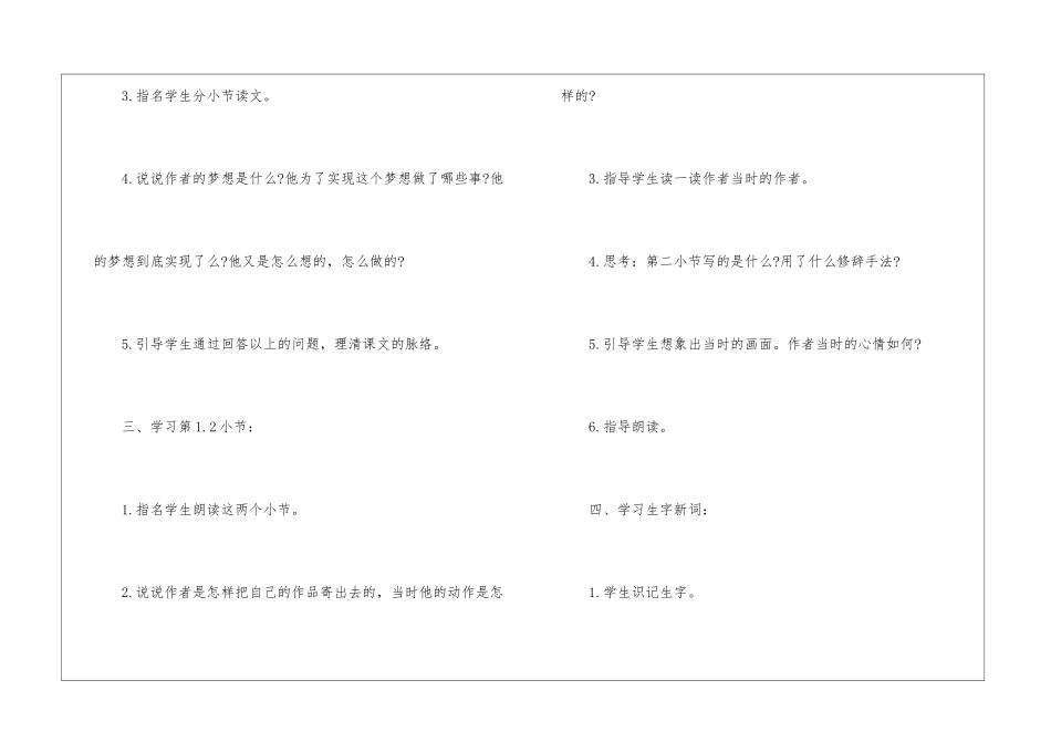 2024苏教版五年级上册语文课文13教案_第3页
