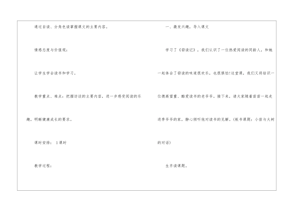 2024苏教版五年级语文下册教案模板_第2页