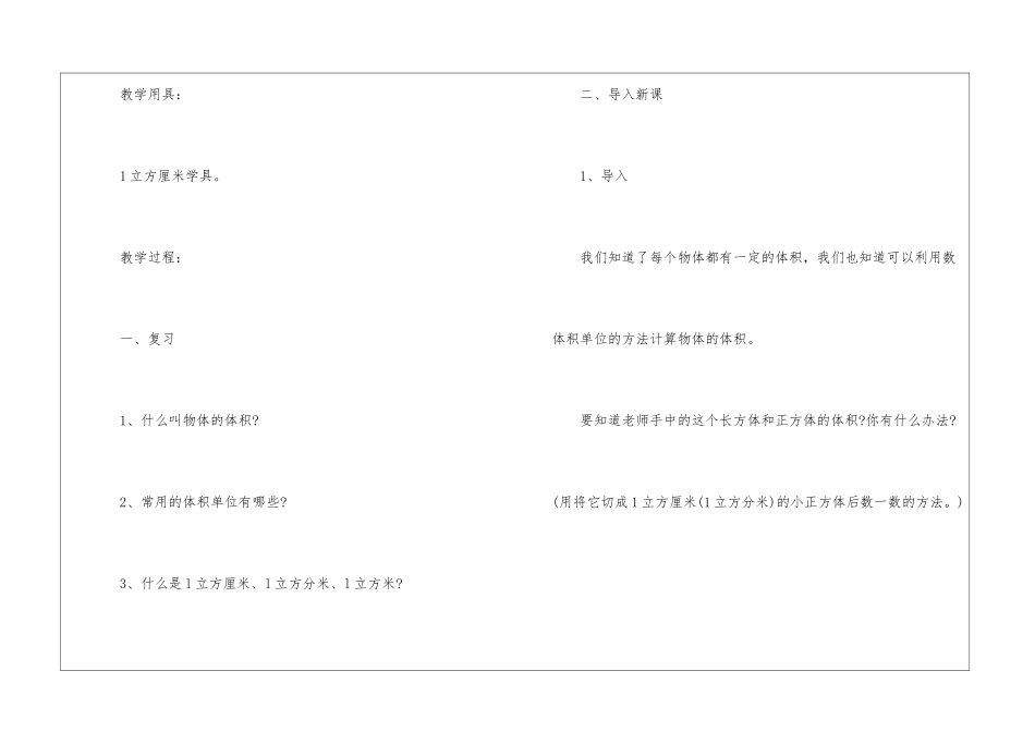 2024苏教版五年级数学上册第一单元教案文案_第2页