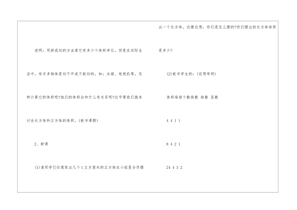 2024苏教版五年级数学上册第一单元教案文案_第3页