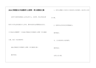 2024苏教版五年级数学上册第一单元教案文案