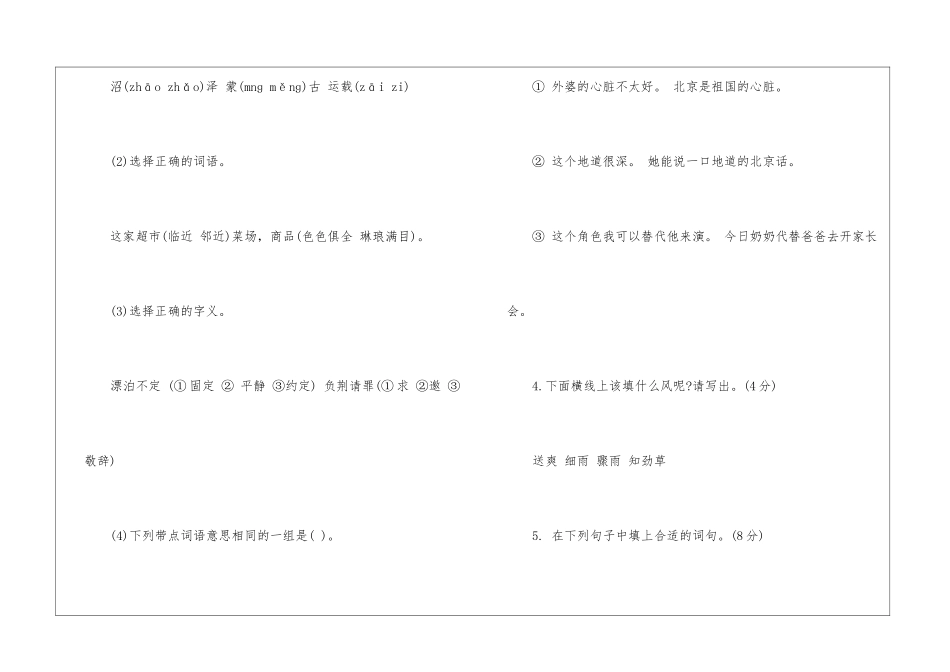 2024苏教版六年级上册语文期末复习测试题-_第2页
