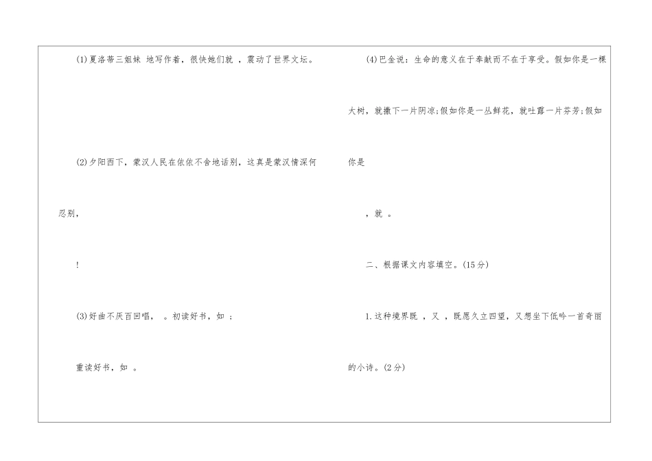2024苏教版六年级上册语文期末复习测试题-_第3页