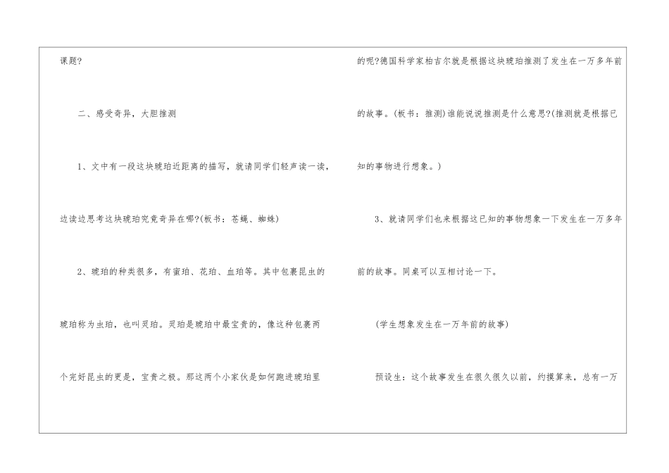 2024苏教版五年级上册语文教案第18课文案_第3页