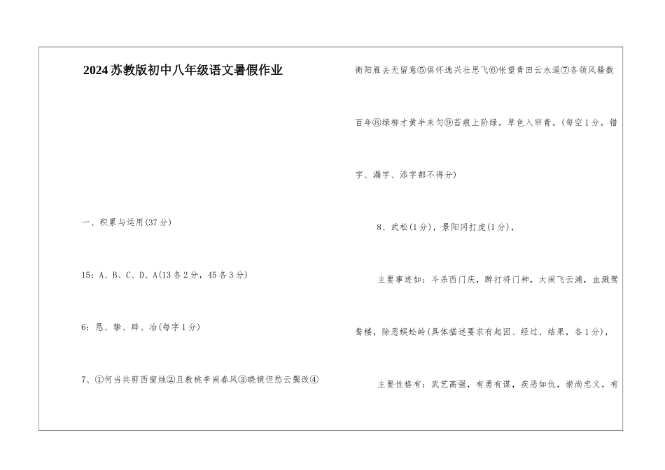 2024苏教版初中八年级语文暑假作业-_第1页