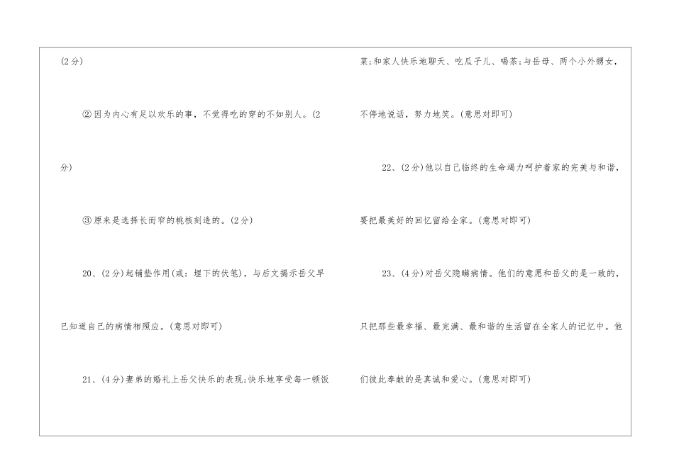 2024苏教版初中八年级语文暑假作业-_第3页