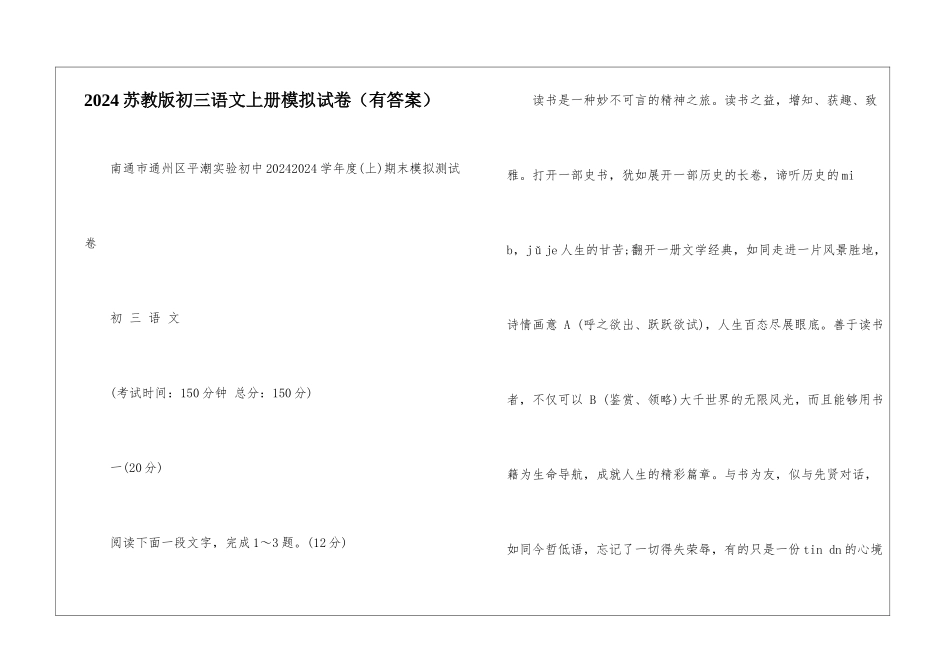 2024苏教版初三语文上册模拟试卷-_第1页