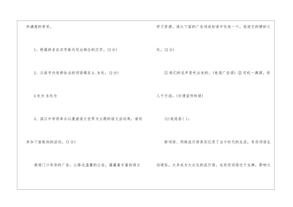 2024苏教版初三语文上册模拟试卷-_第2页