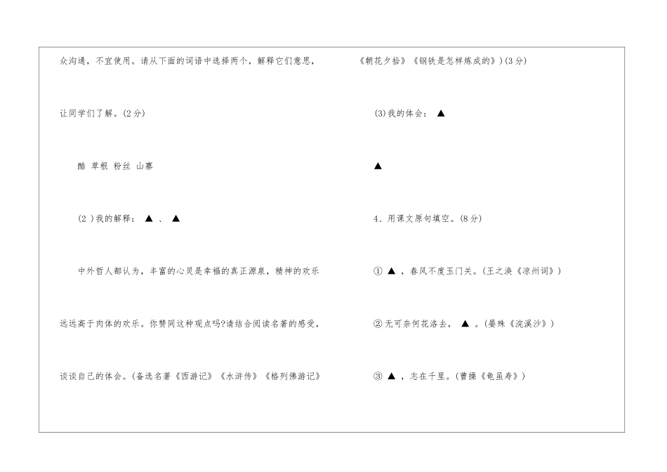 2024苏教版初三语文上册模拟试卷-_第3页