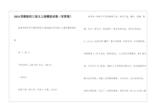 2024苏教版初三语文上册模拟试卷-