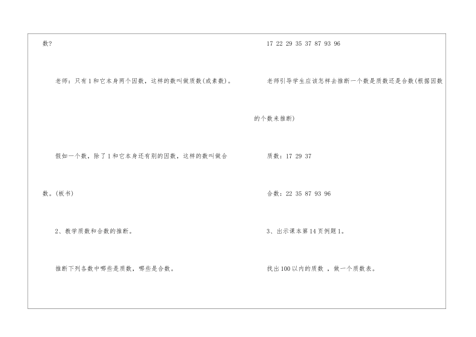 2024苏教版五年级下册数学教案例文_第3页