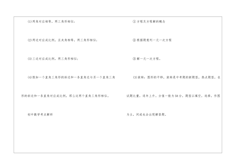 2024苏教版初中数学考点解析_第3页