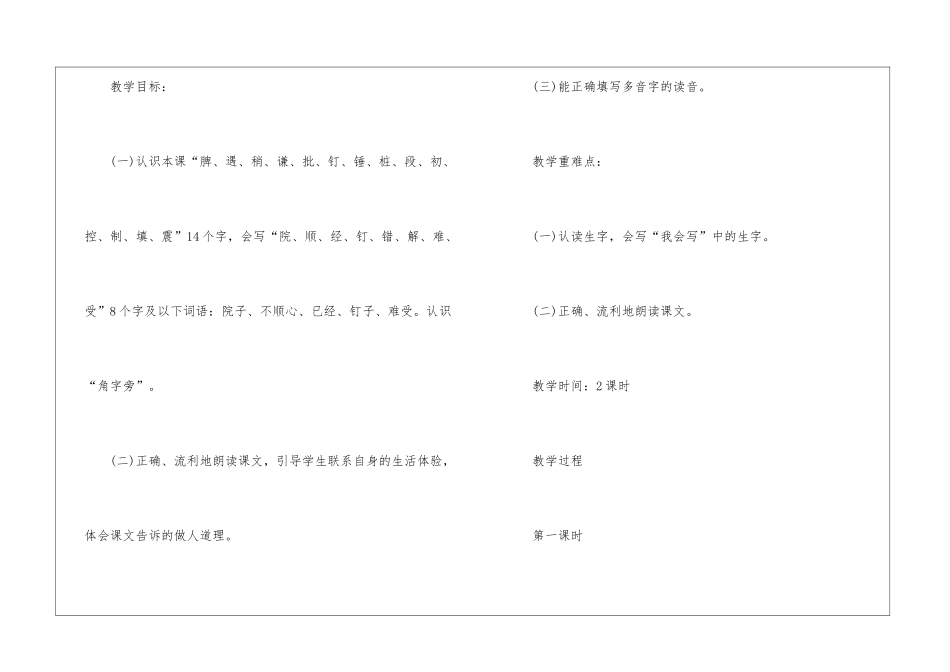 2024苏教版小学二年级上册语文全册教案例文_第2页