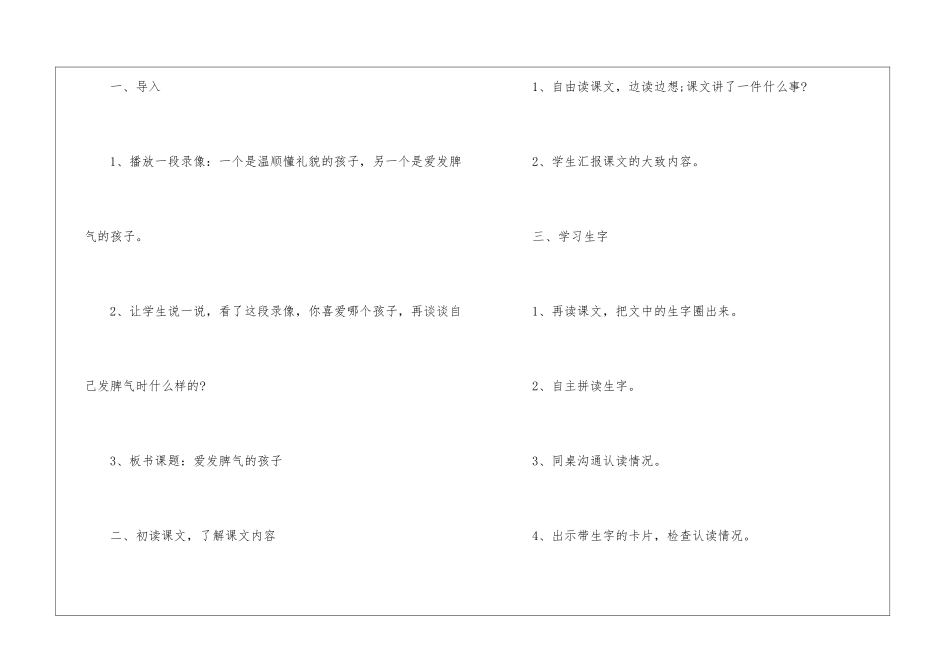 2024苏教版小学二年级上册语文全册教案例文_第3页