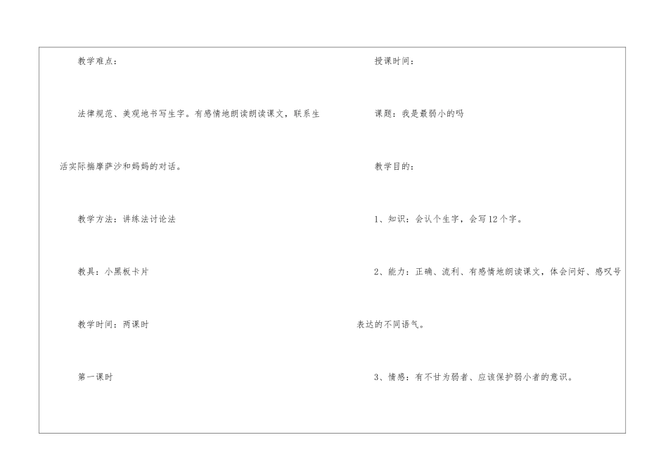 2024苏教版小学二年级上册语文教案案例_第2页