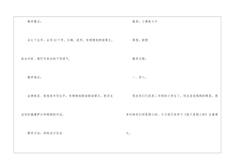 2024苏教版小学二年级上册语文教案案例_第3页