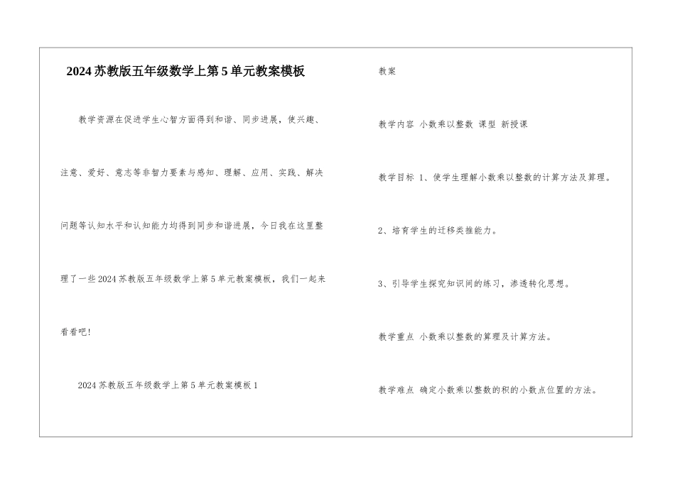 2024苏教版五年级数学上第5单元教案模板_第1页