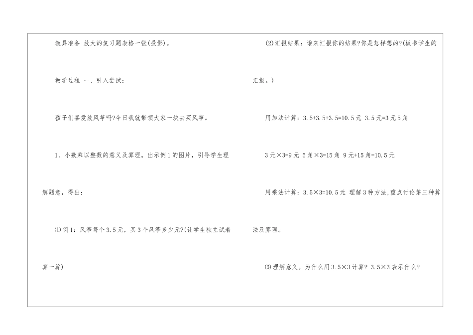 2024苏教版五年级数学上第5单元教案模板_第2页