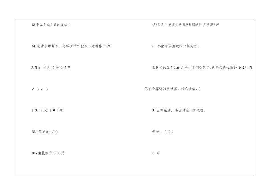 2024苏教版五年级数学上第5单元教案模板_第3页