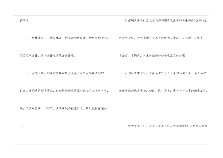 2024苏教版初一生物知识点最新_第2页