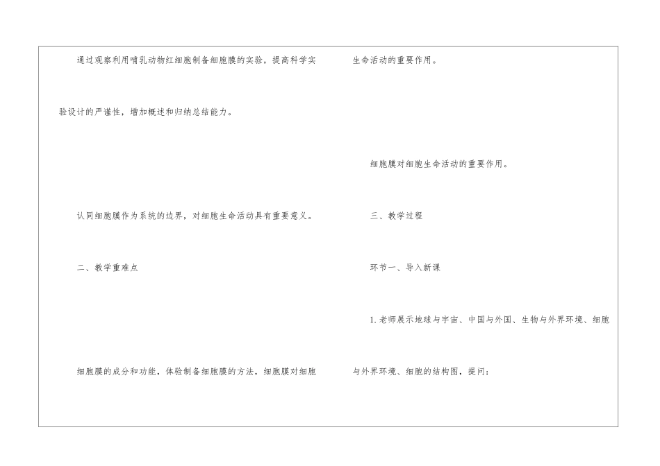 2024苏教版八年级生物下册教案5篇_第2页