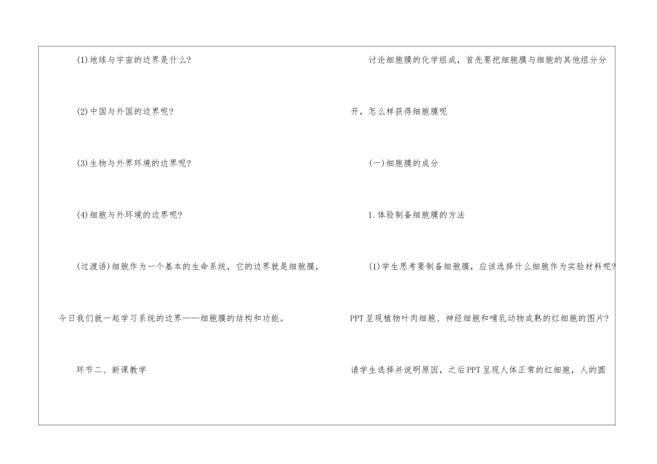 2024苏教版八年级生物下册教案5篇_第3页